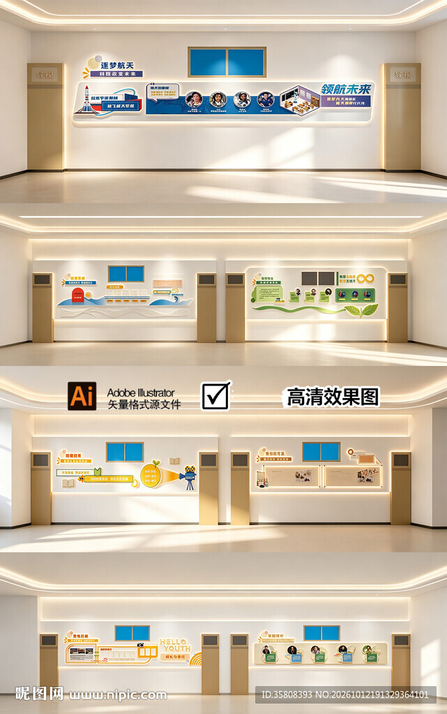 校园文化墙