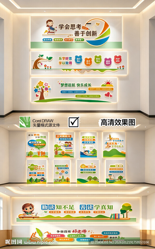 校园文化墙