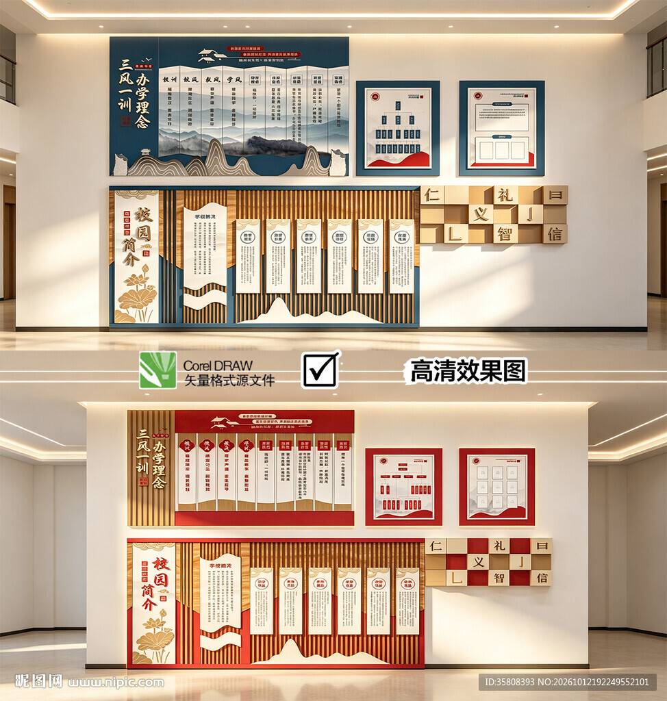 校园文化墙