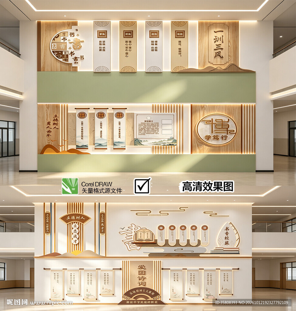 校园文化墙
