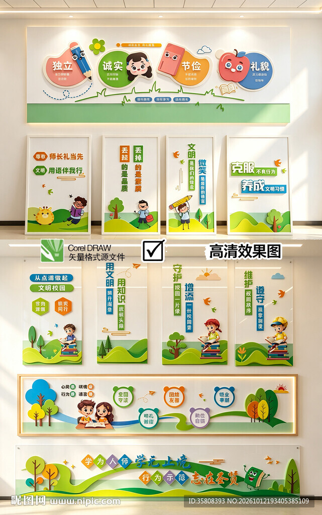 校园文化墙