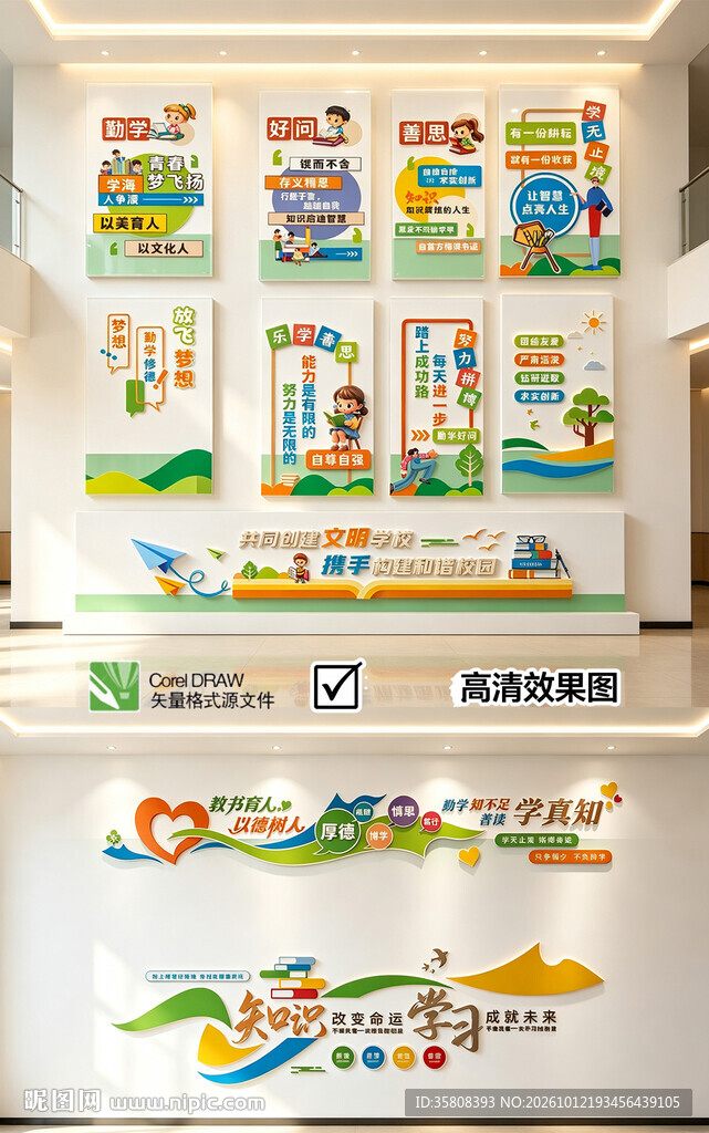 校园文化墙
