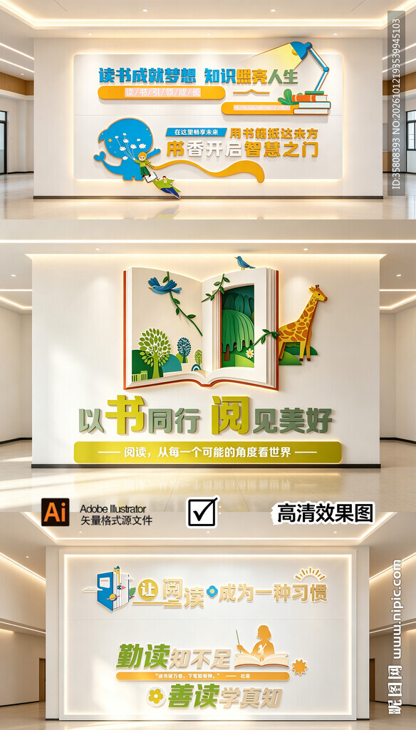 阅读文化墙