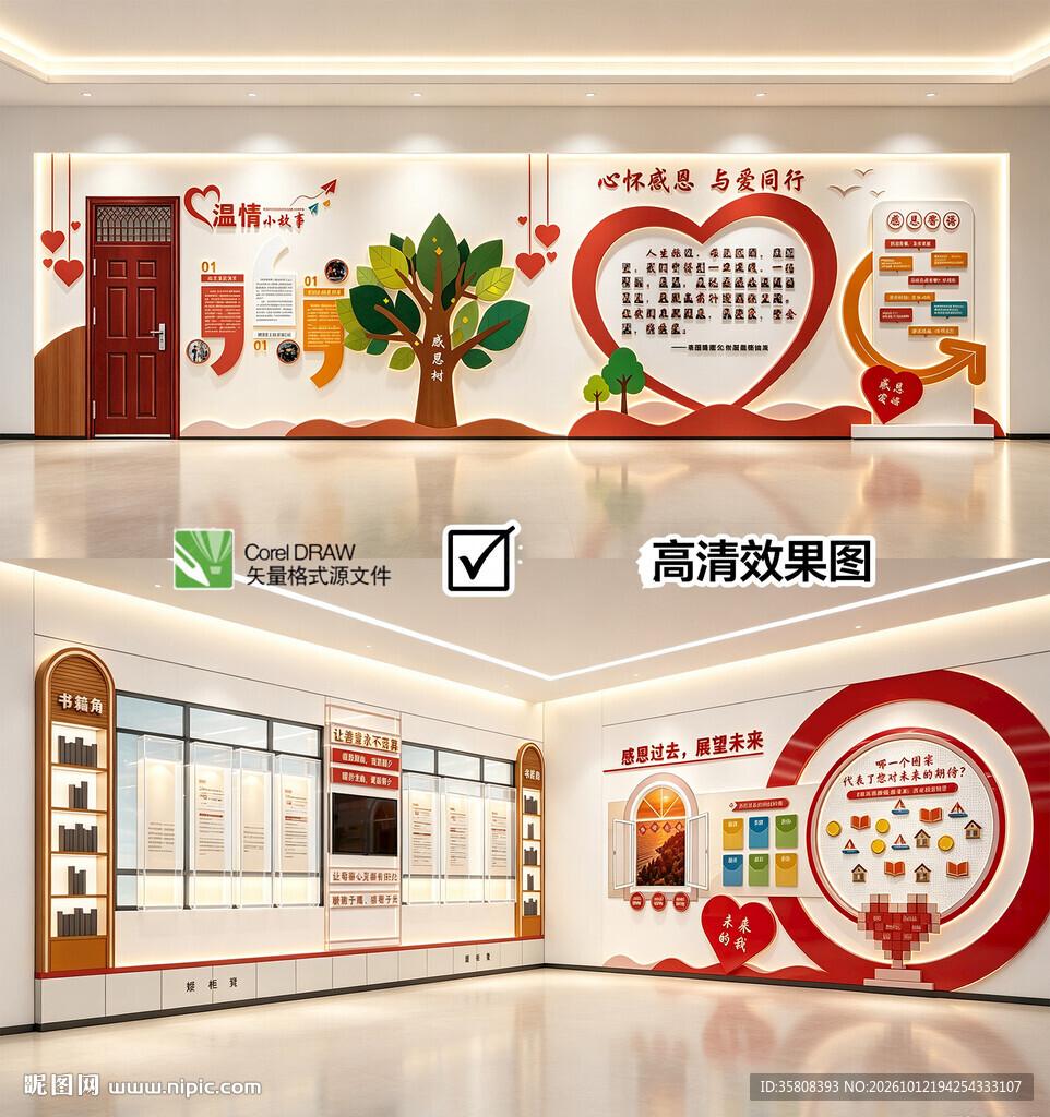 慈善救助文化墙
