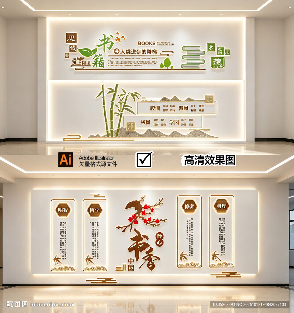 书香校园文化墙