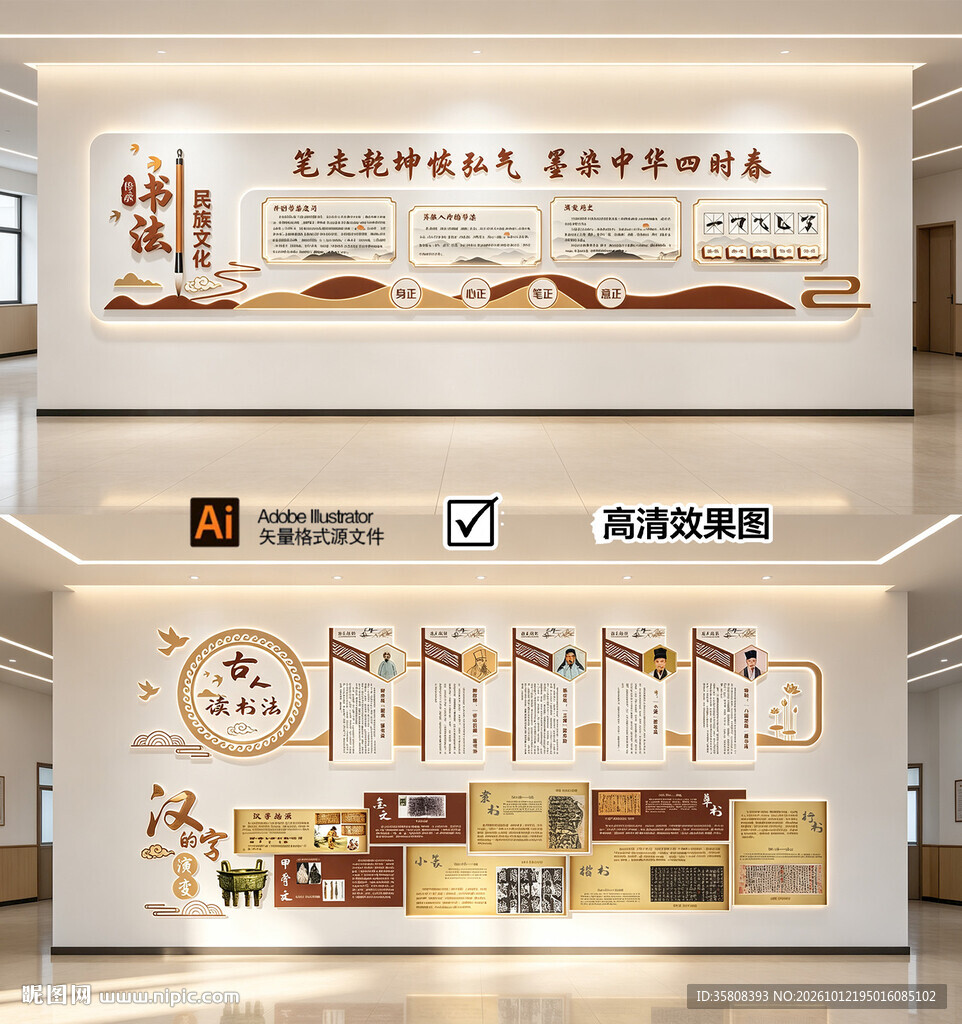 书法汉字文化墙