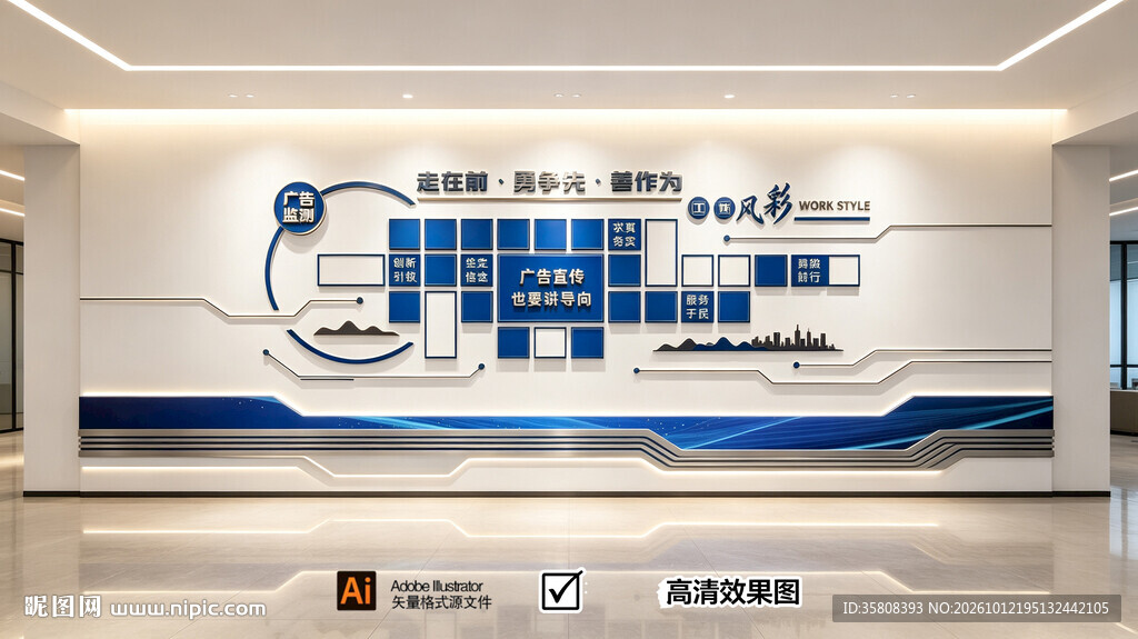 企业文化墙