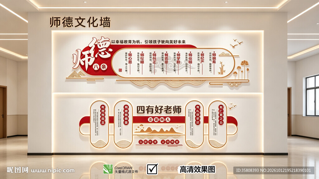 师德文化墙