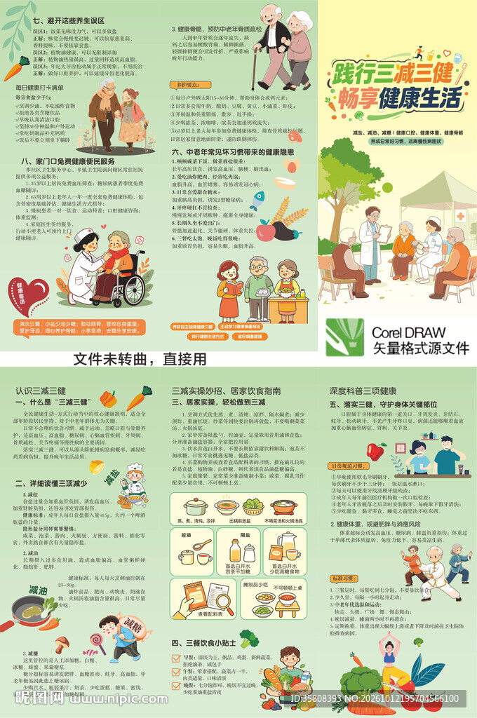 三减三键折页