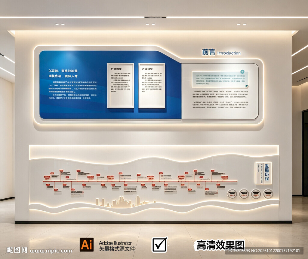 企业文化墙