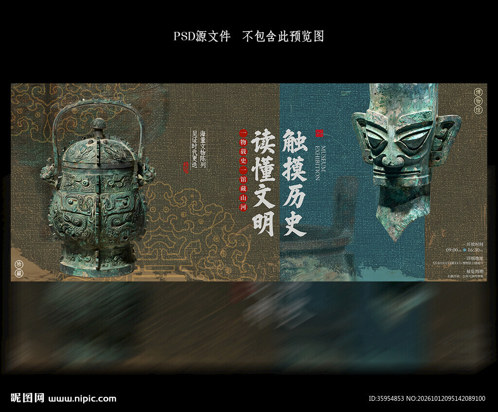 博物馆海报