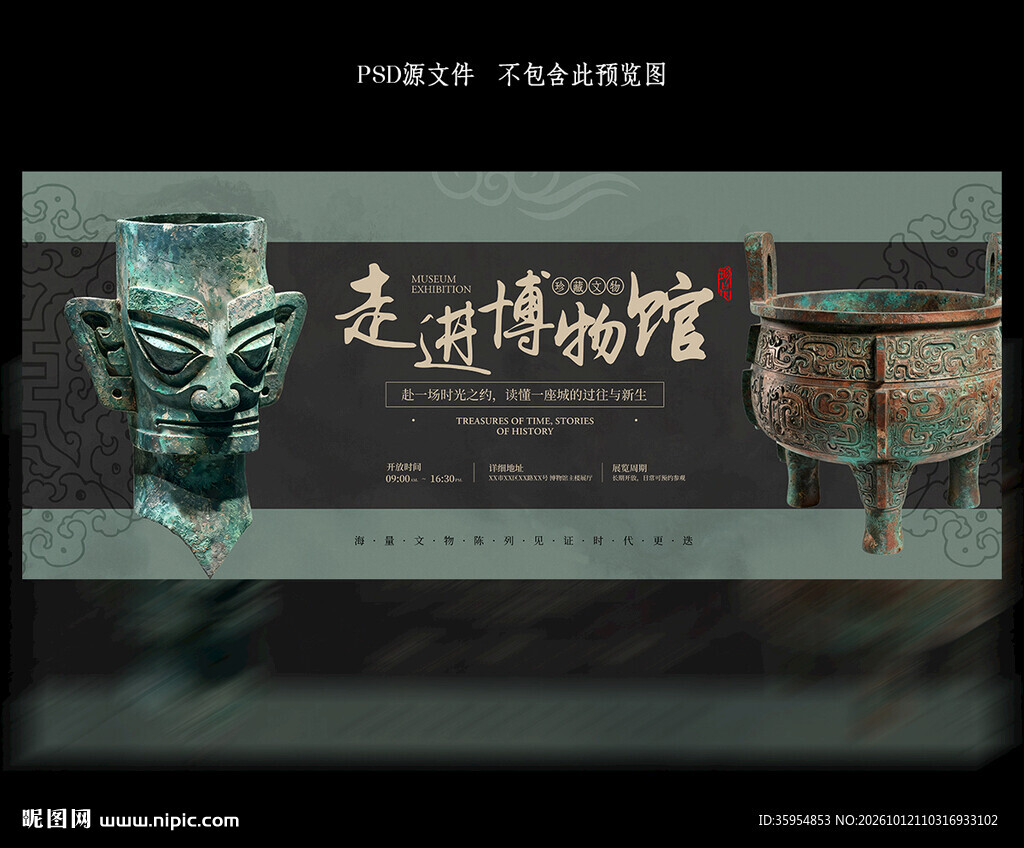博物馆展板