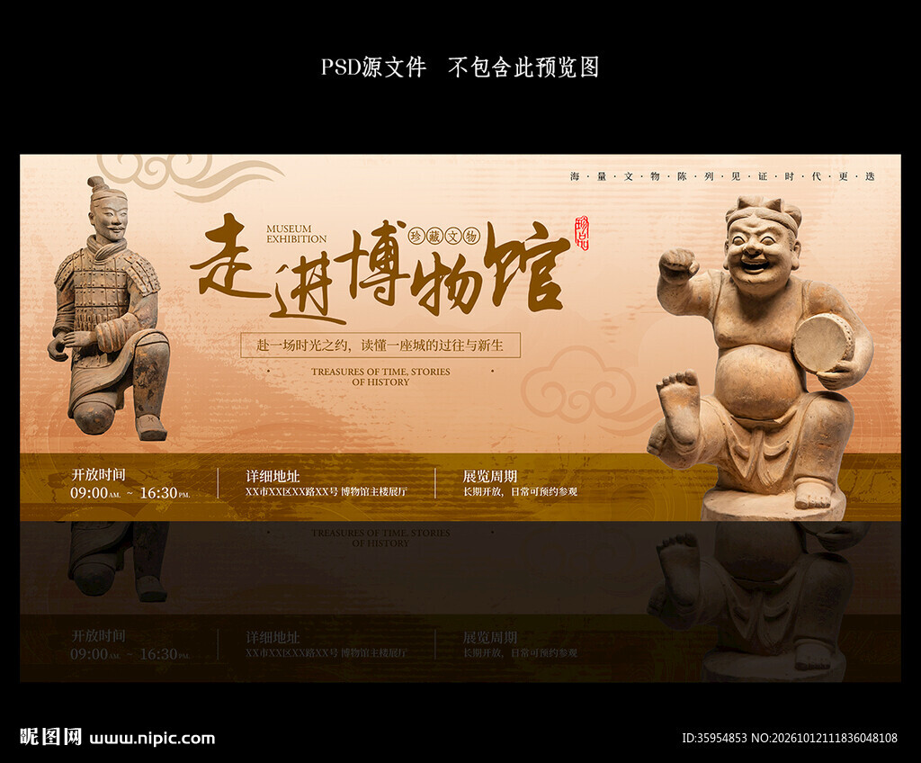 博物馆海报