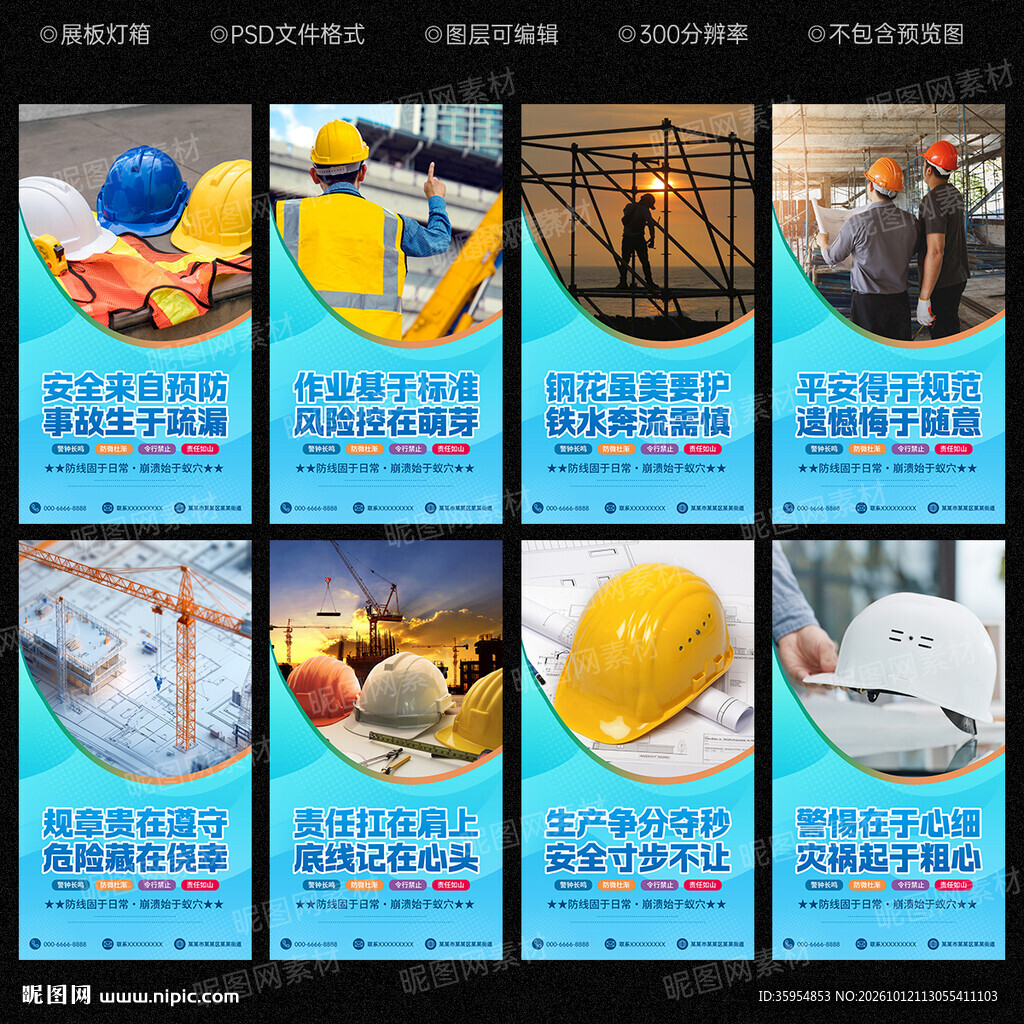 工地安全生产标语
