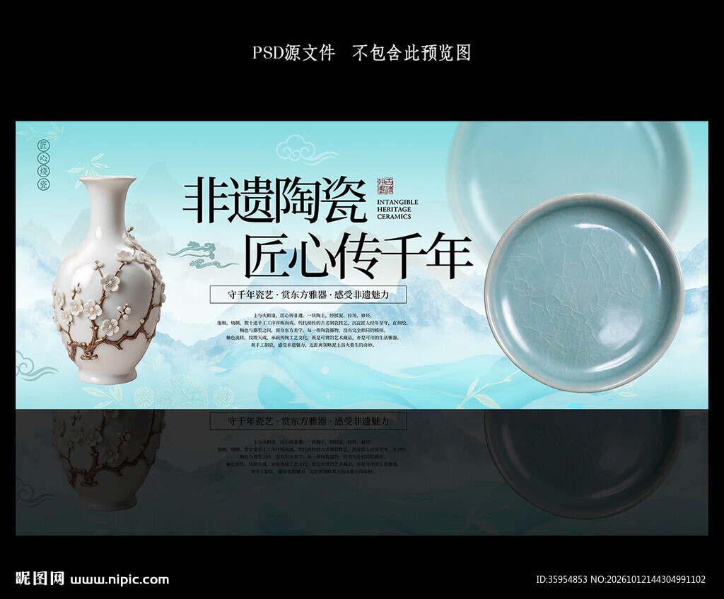 非遗陶瓷器展板