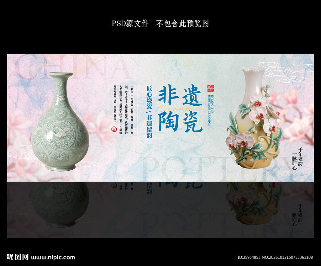 非遗陶瓷器