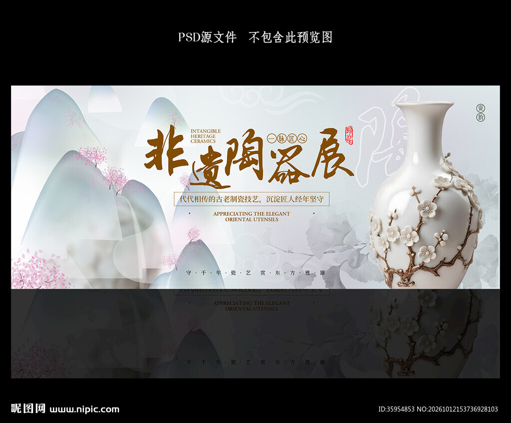 非遗陶瓷器展板