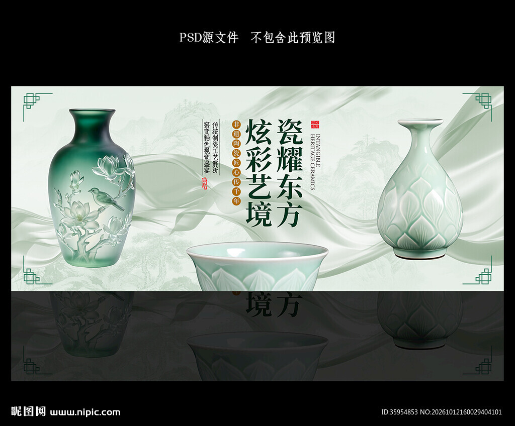 非遗陶瓷器展板
