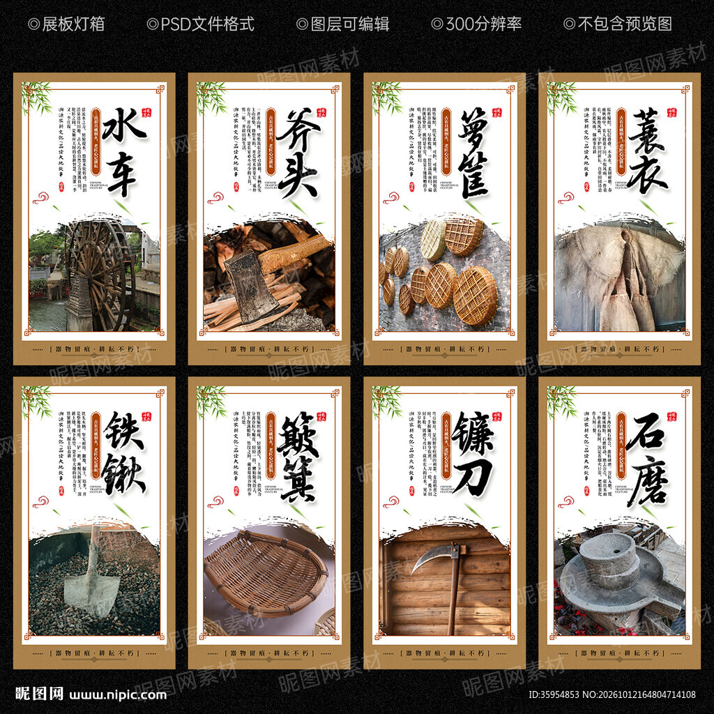传统农具