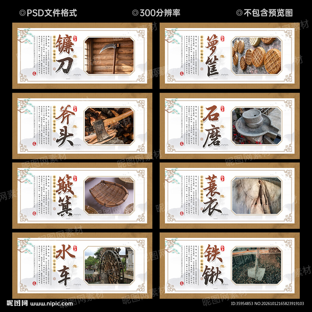 农耕文化