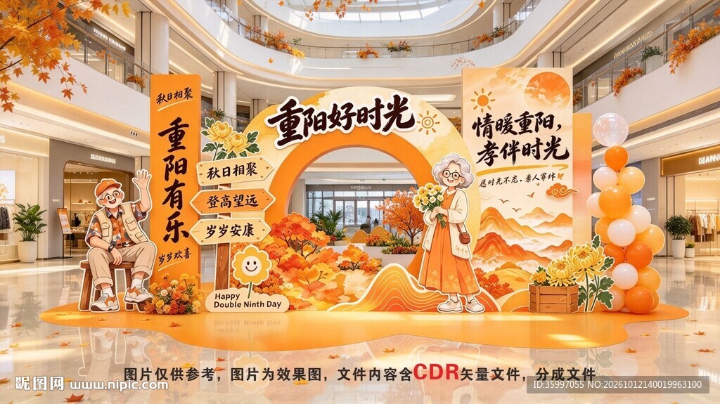 重阳节美陈设计