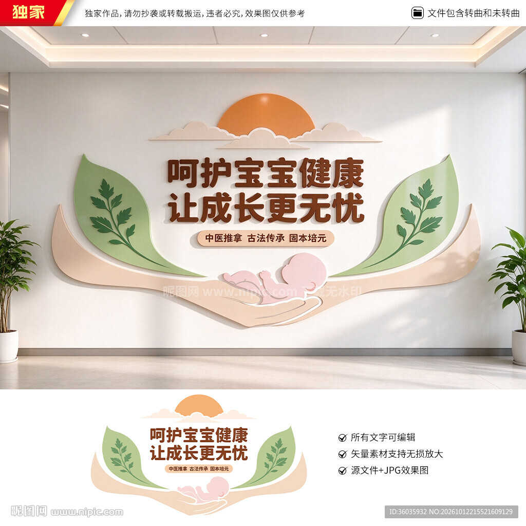小儿推拿文化墙