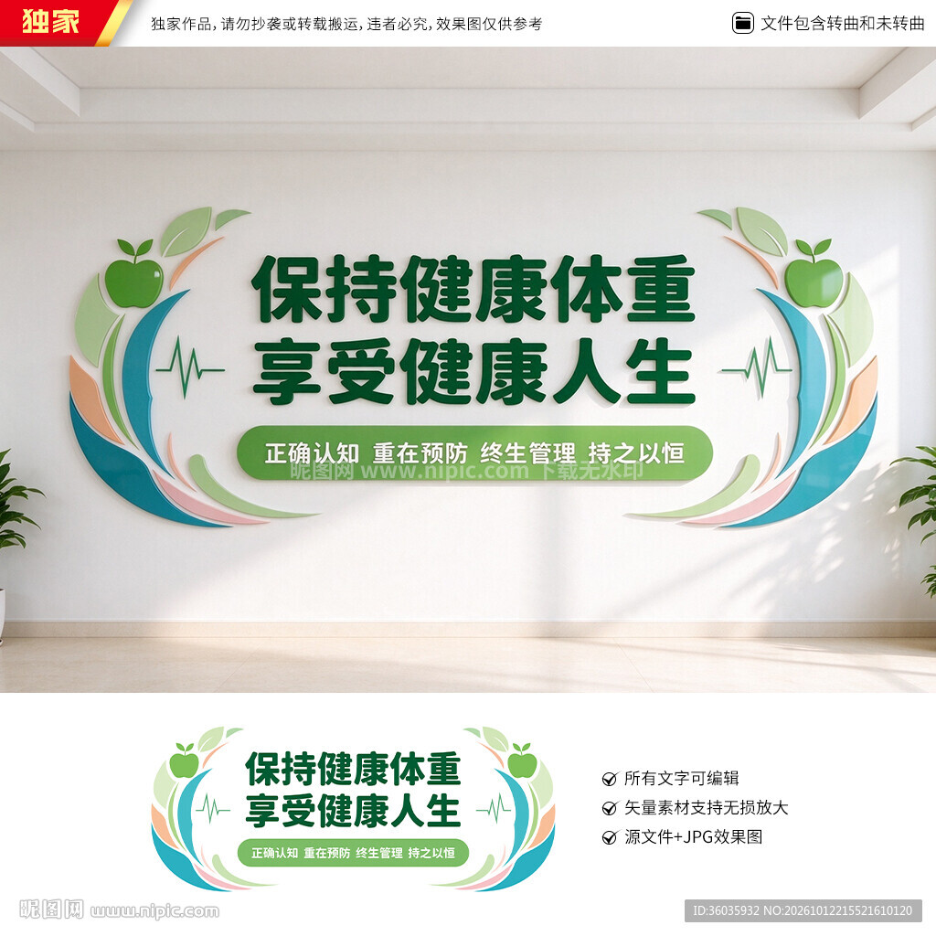 体重管理年文化墙