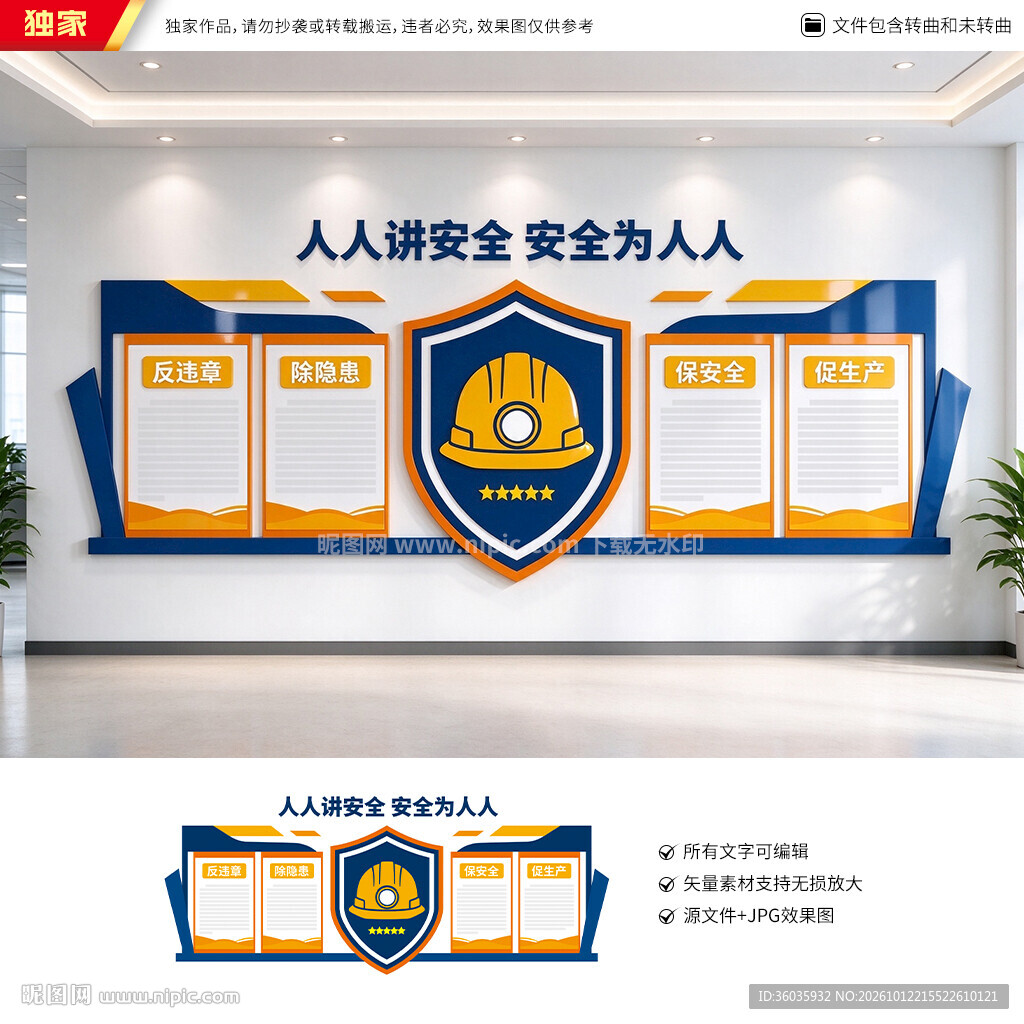 煤矿安全文化墙