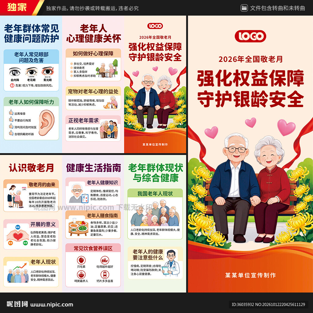 全国敬老月三折页