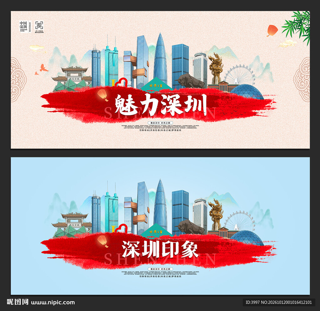 深圳