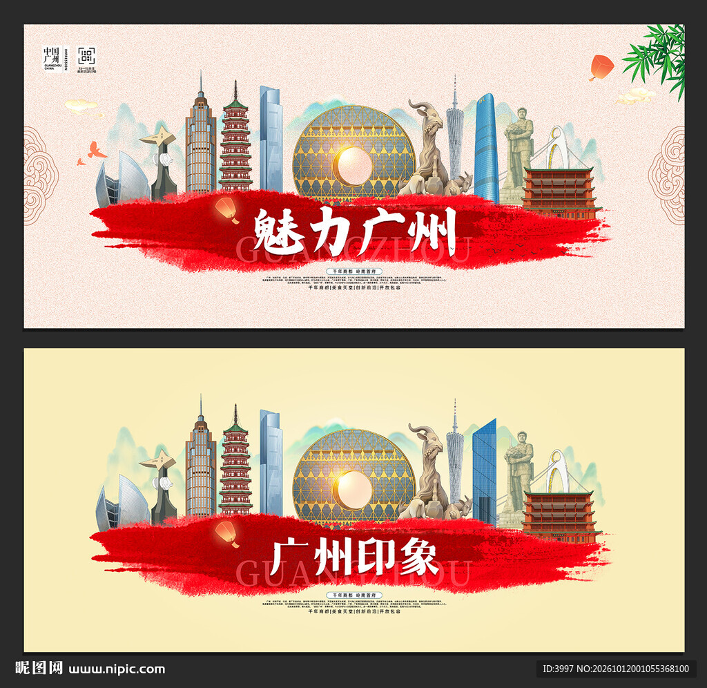 广州