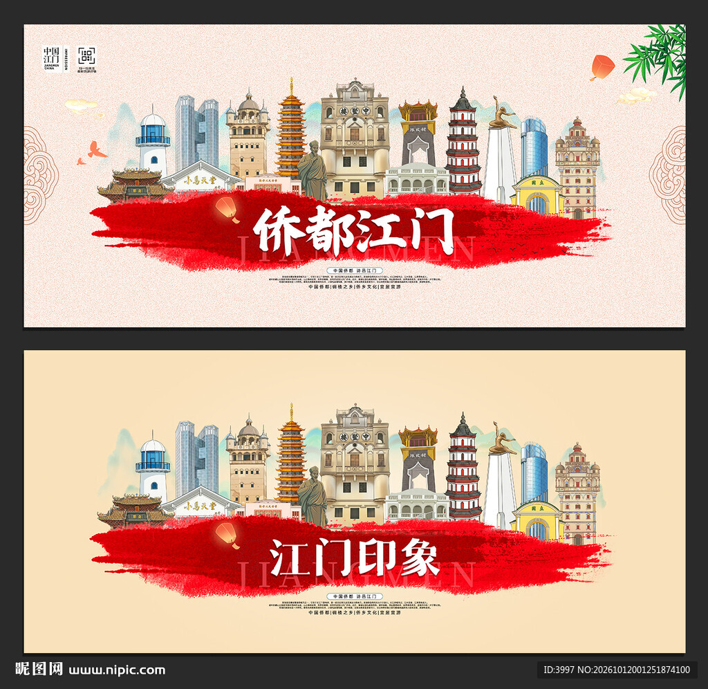 江门