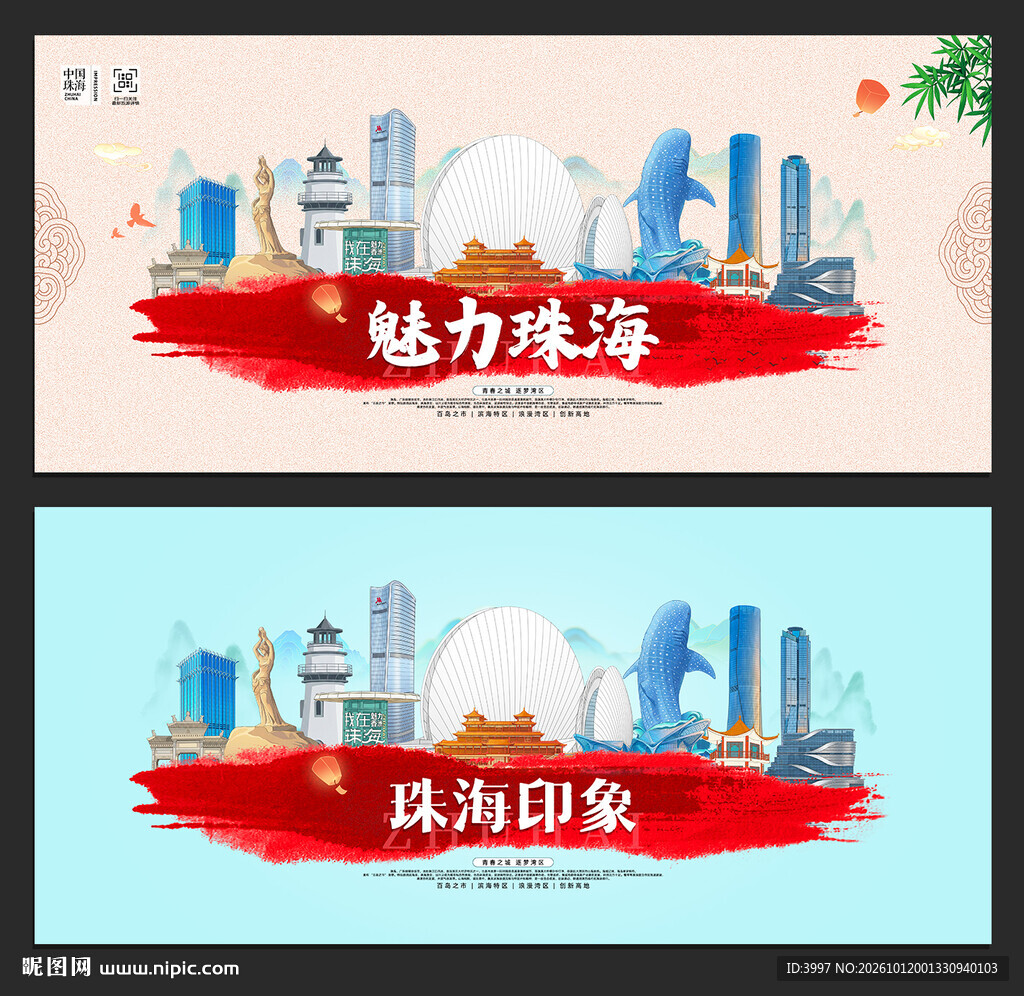 珠海