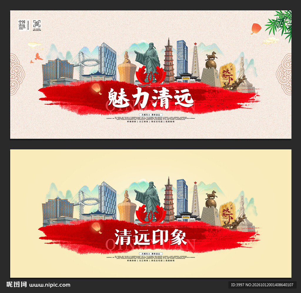 清远