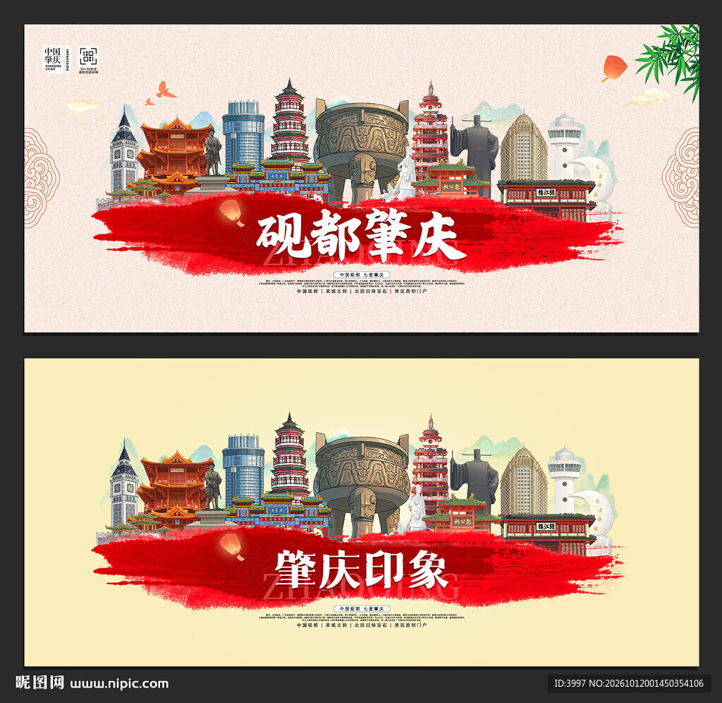 肇庆