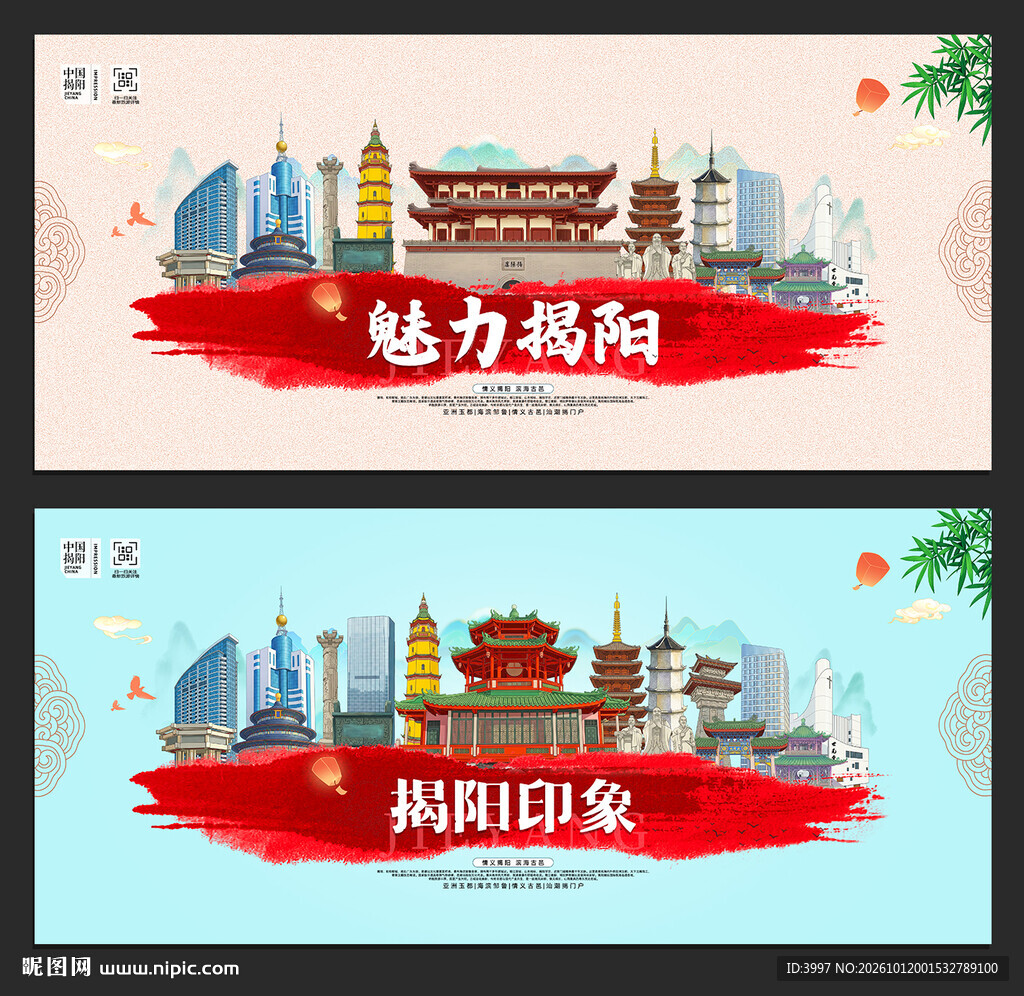 揭阳