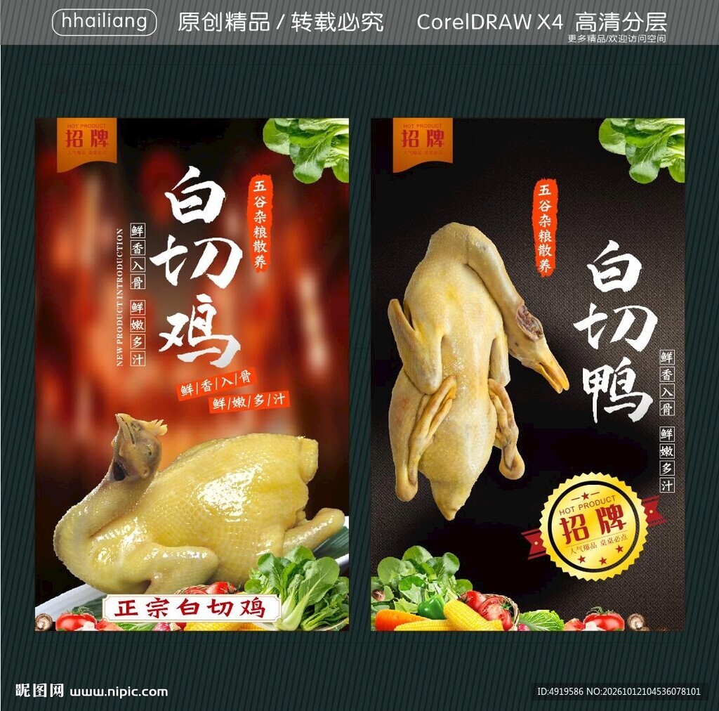 白切鸭  白切鸡