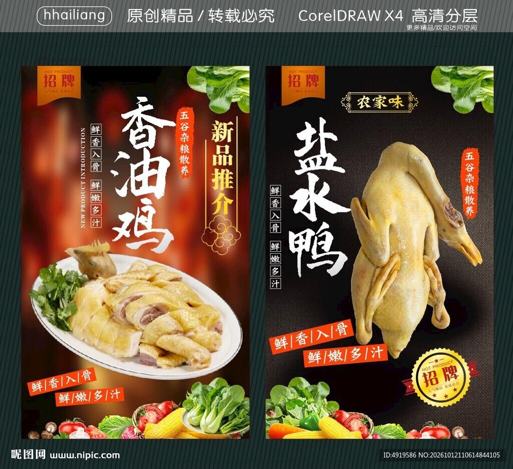 盐水鸭 香油鸡