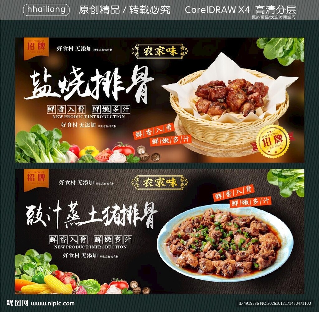 豉汁蒸土猪排骨 盐烧排骨