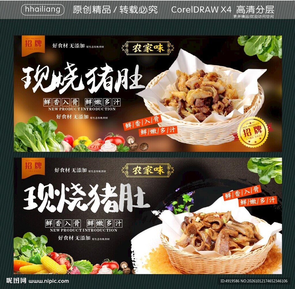 现烧猪肚
