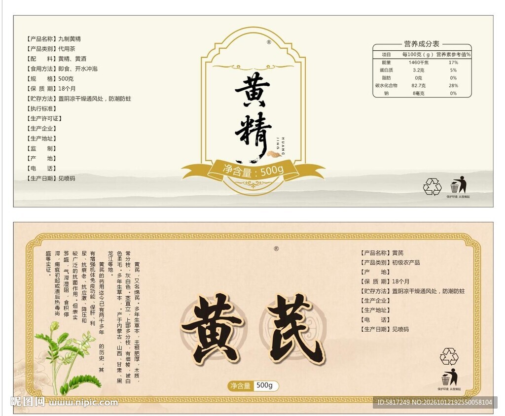 黄精 黄芪