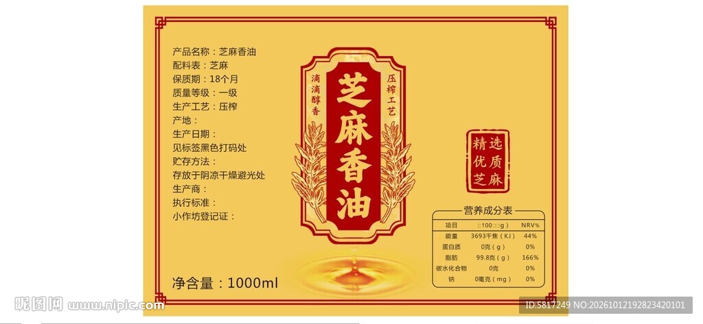 芝麻油