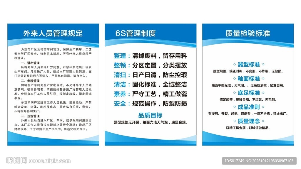 车间制度