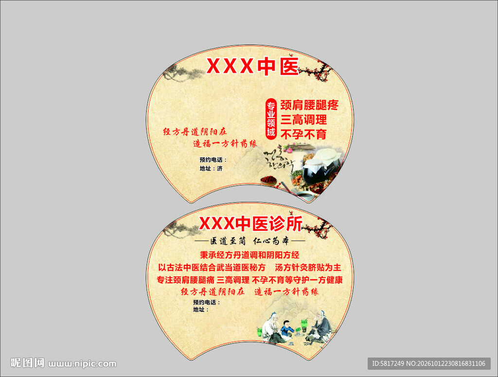 中医扇子