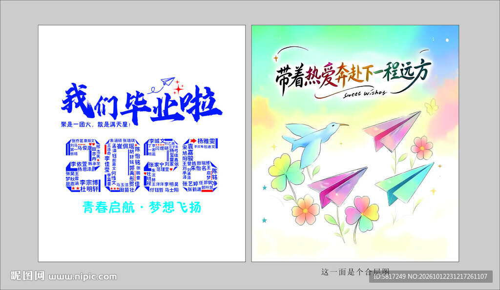 2026毕业季主题设计