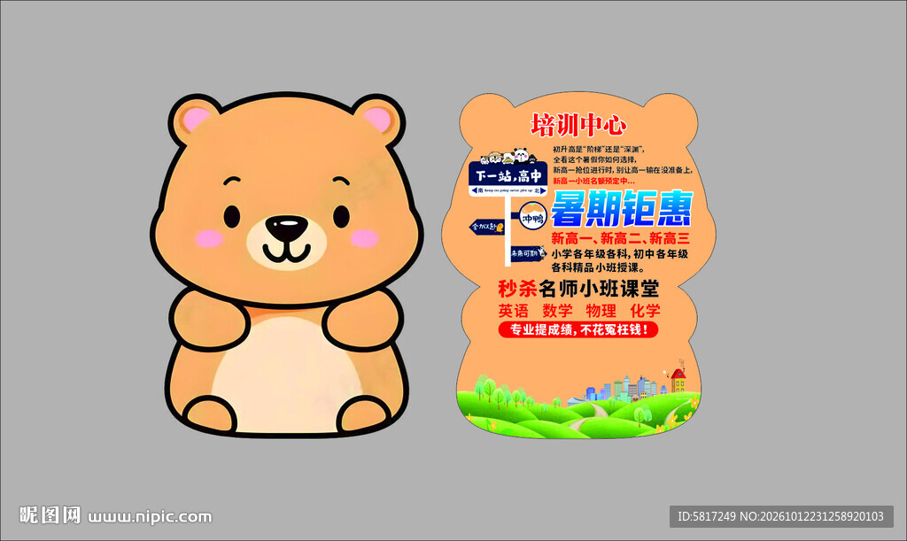 卡通小熊零食包装设计