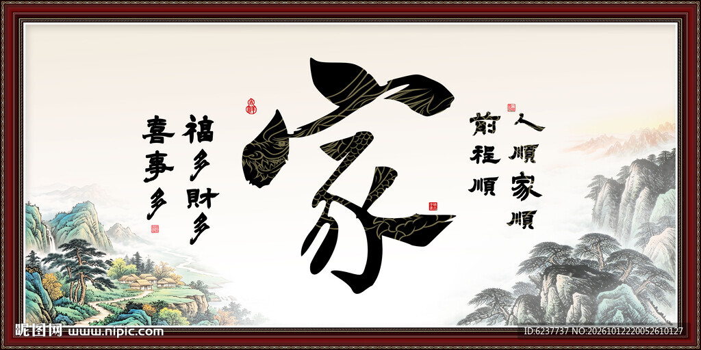 家字画