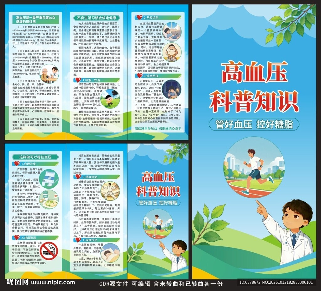 高血压三折页