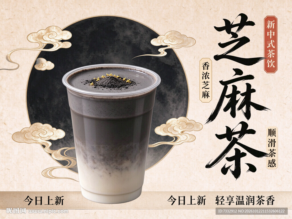 芝麻茶