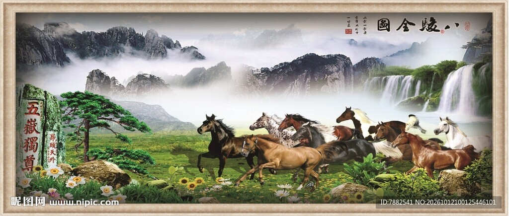 八骏图